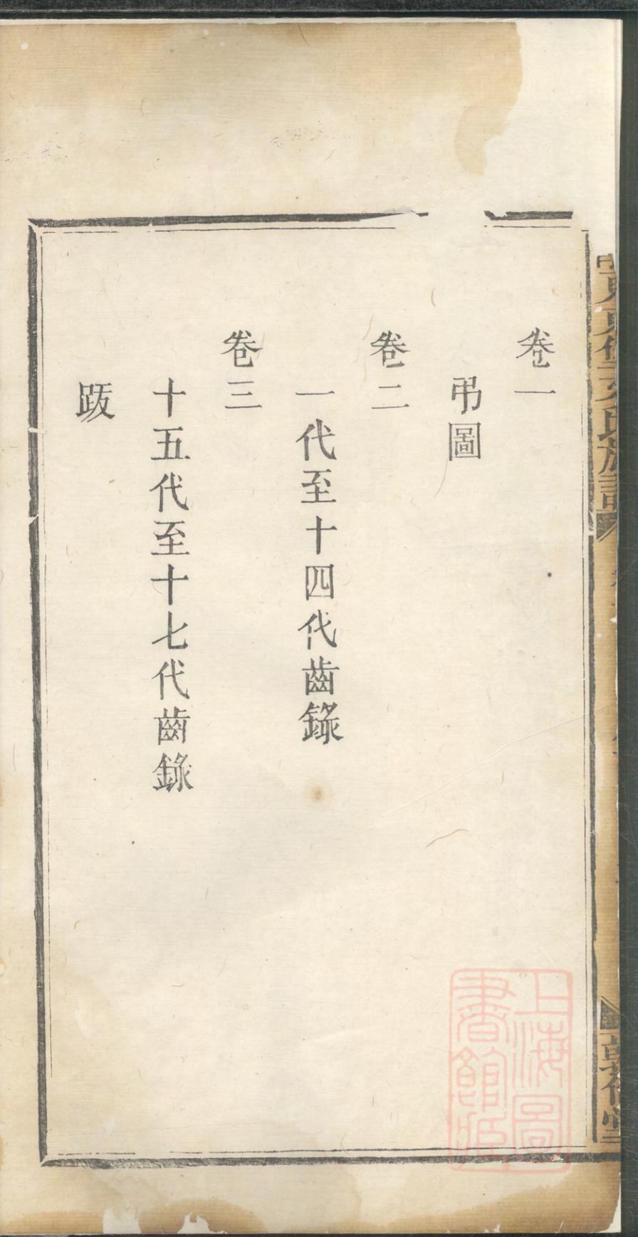 _醴东东堡文氏族谱_