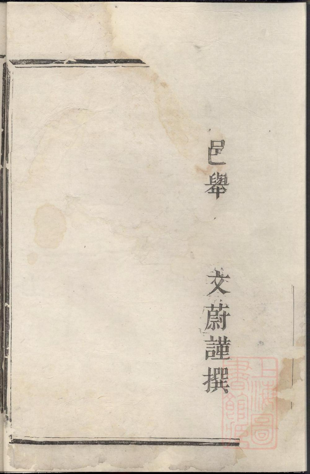 _暨阳西安李氏宗谱_