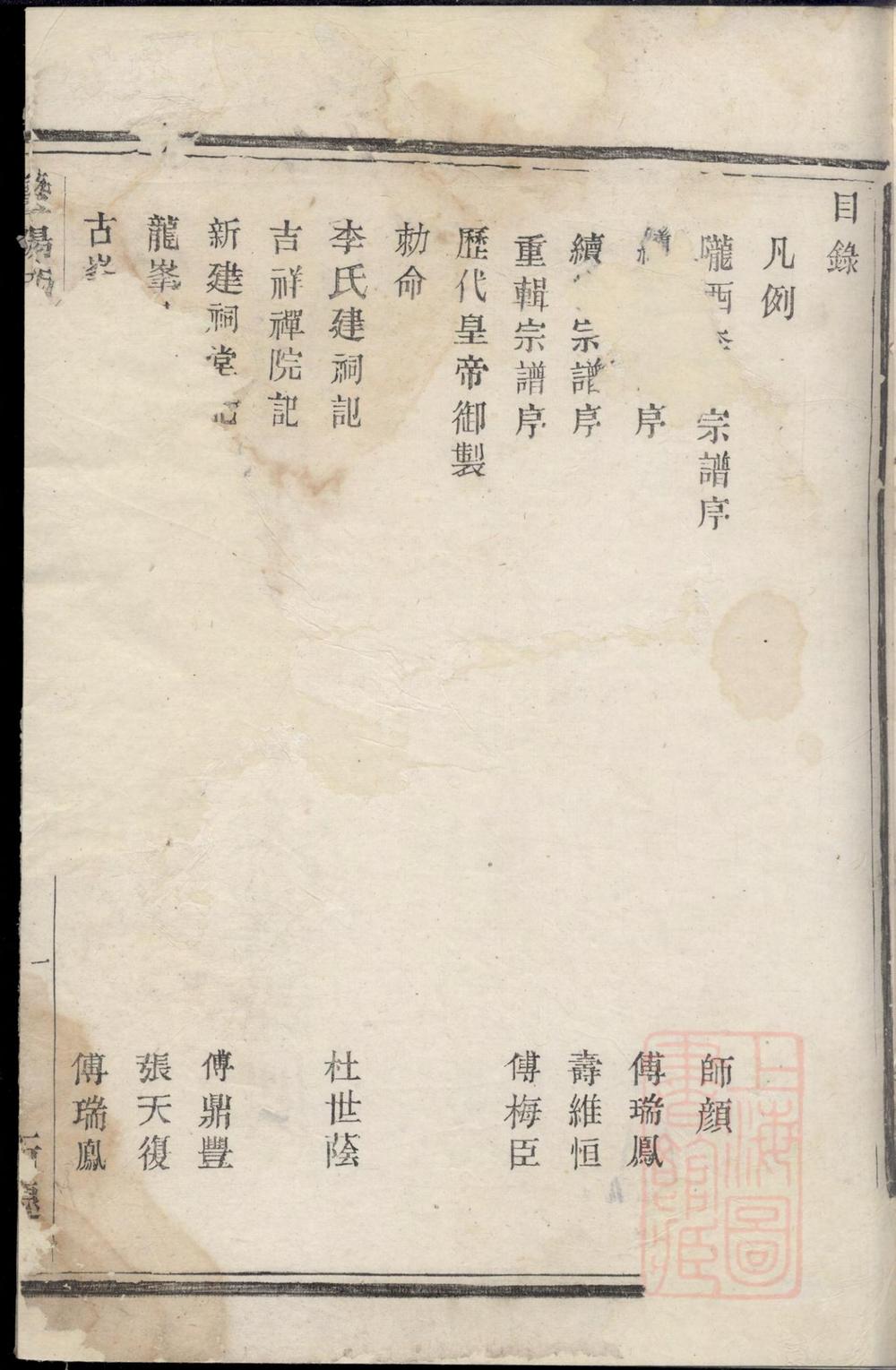 _暨阳西安李氏宗谱_