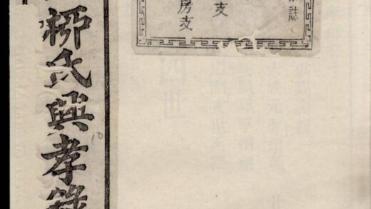 00421 慈溪竹江柳氏兴孝录 0.jpg