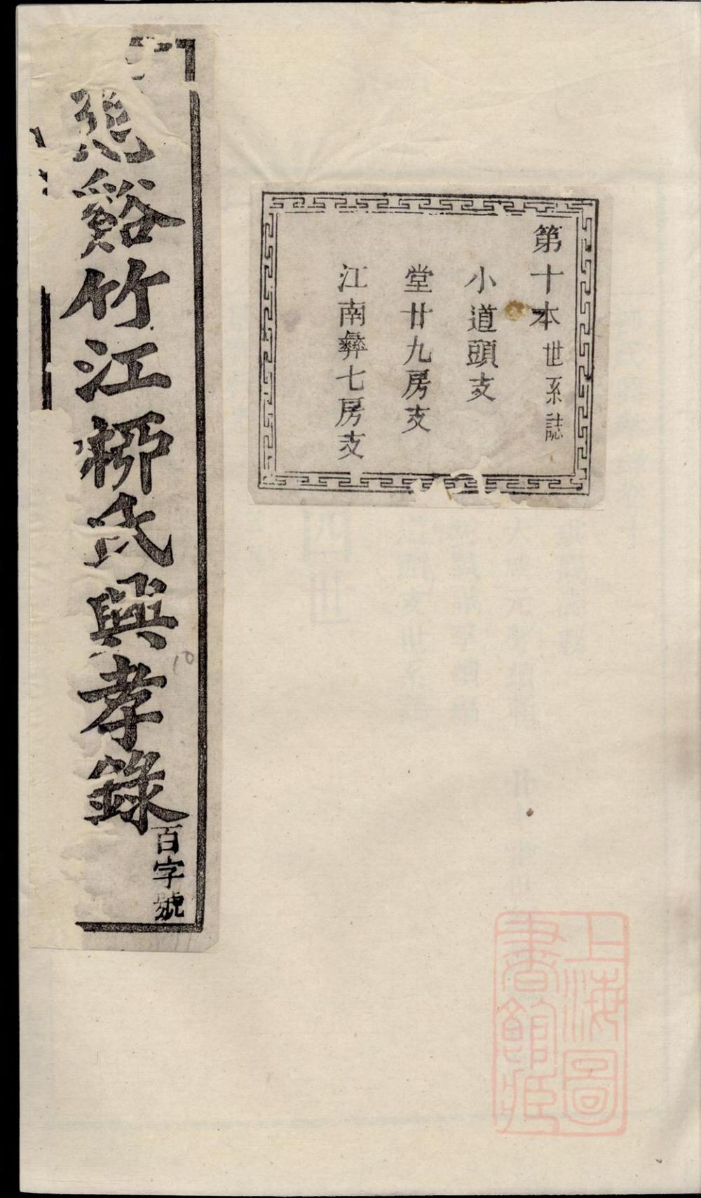 _慈溪竹江柳氏兴孝录_