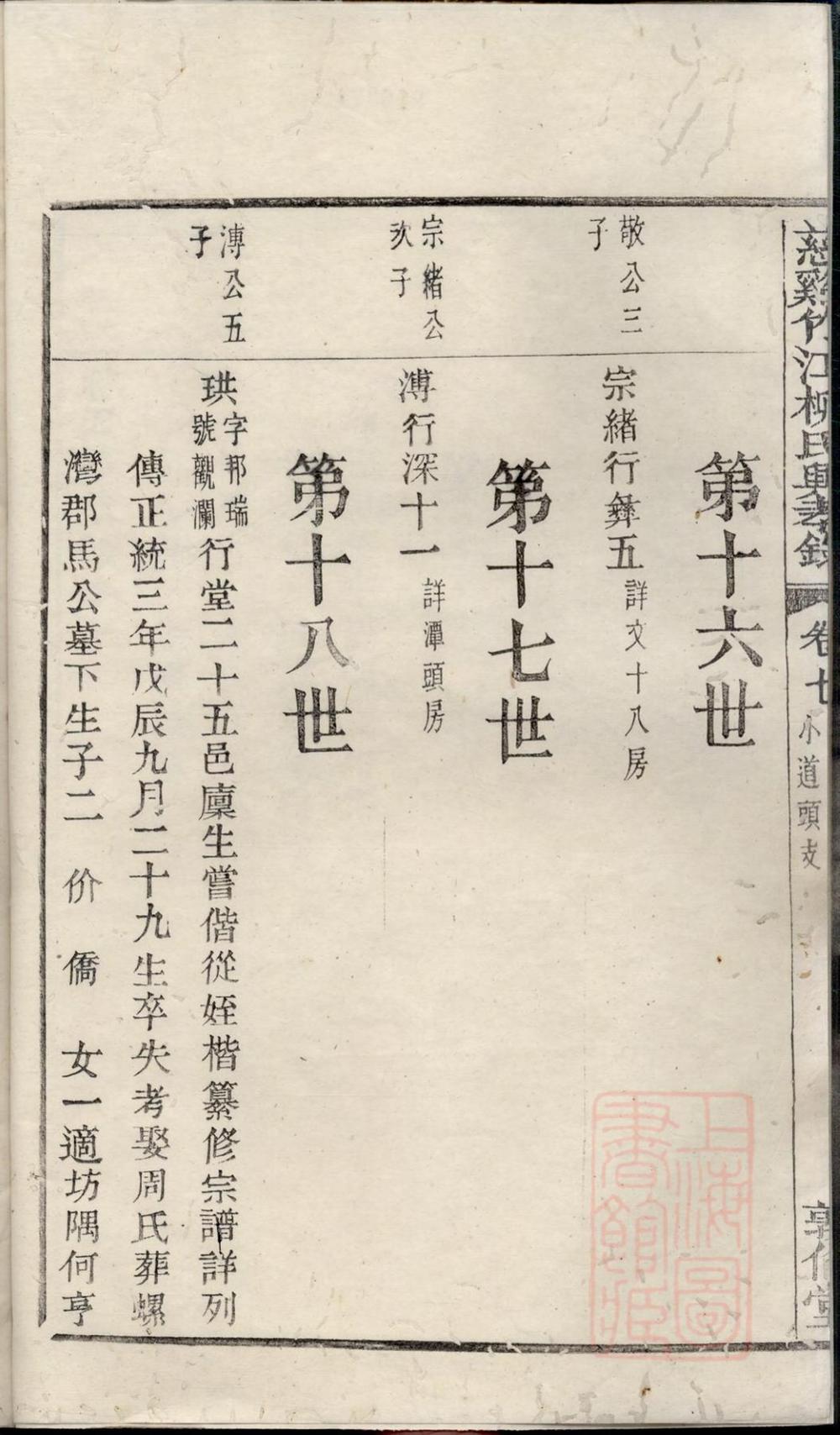 _慈溪竹江柳氏兴孝录_