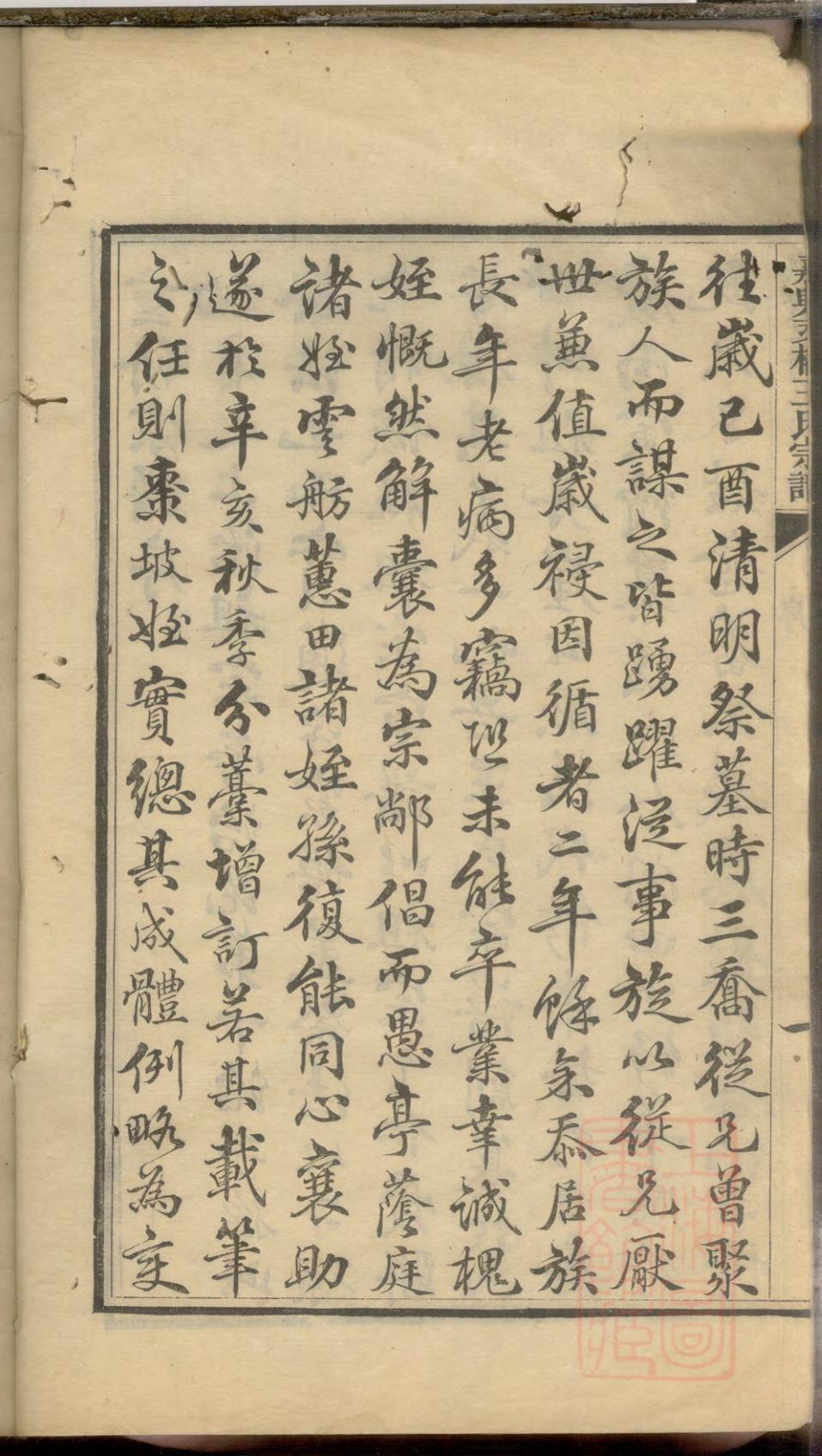 _嘉兴支桥王氏宗谱_