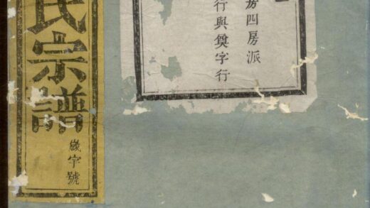 00423 暨阳同山边氏宗谱 0.jpg