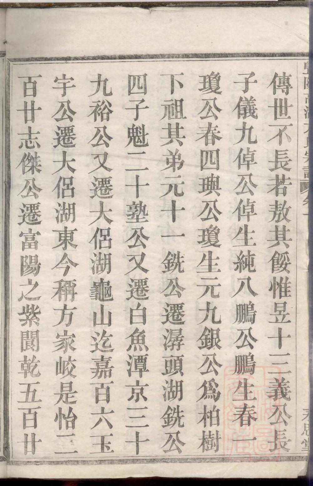 _暨阳高湖方氏宗谱_