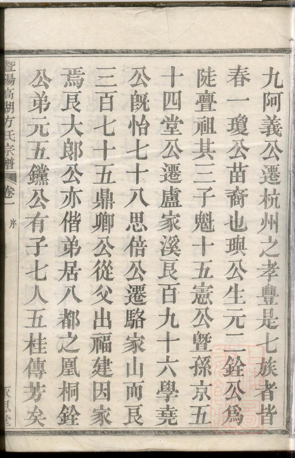 _暨阳高湖方氏宗谱_