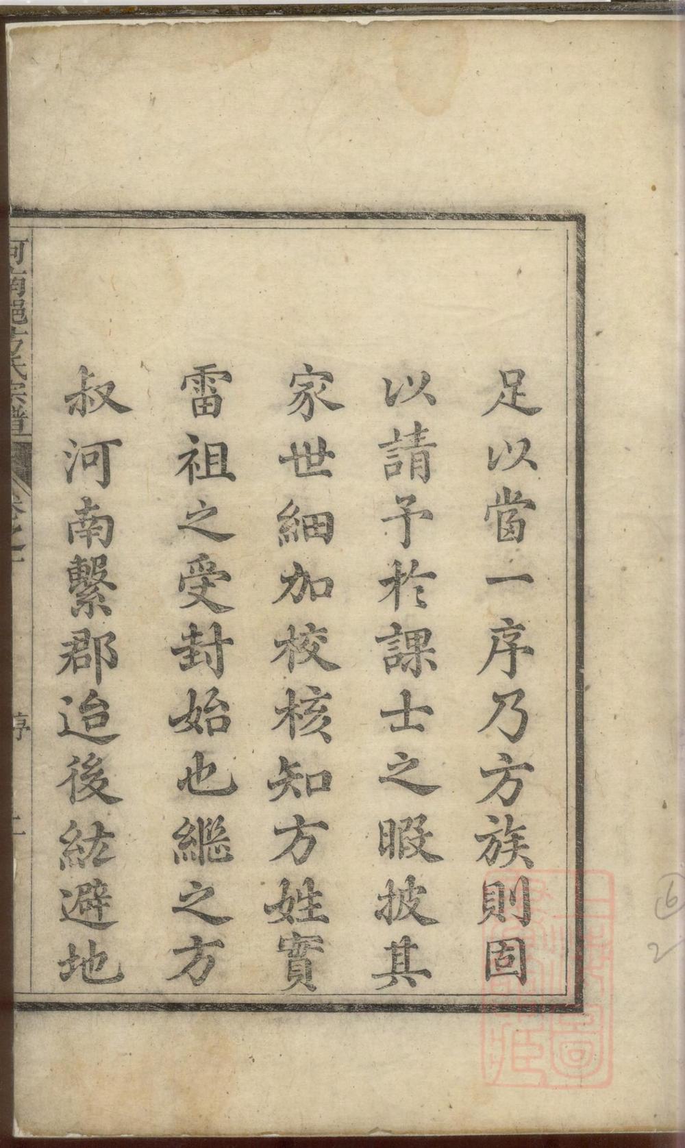 _河南郡方氏宗谱_