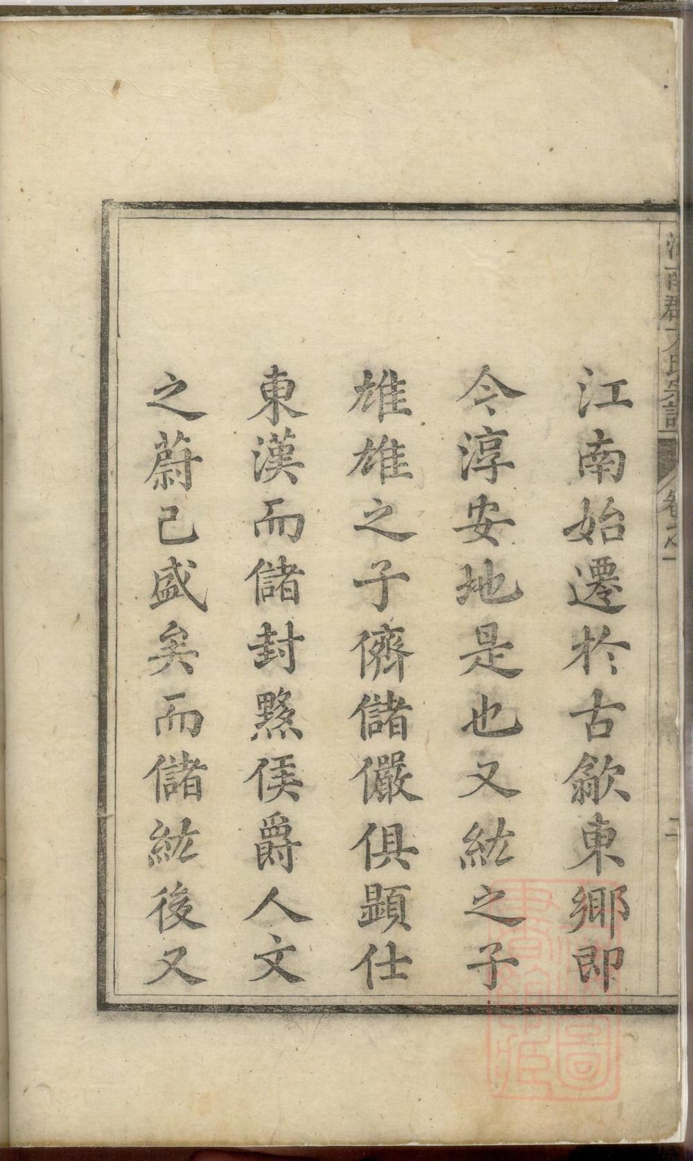 _河南郡方氏宗谱_