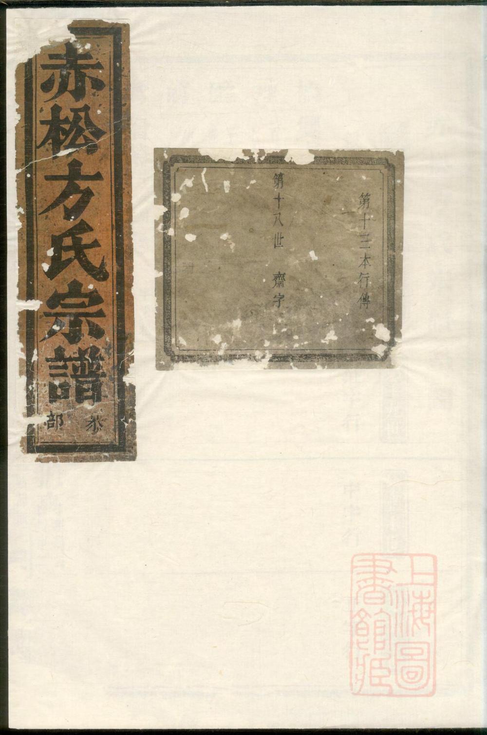 _赤桥方氏宗谱_