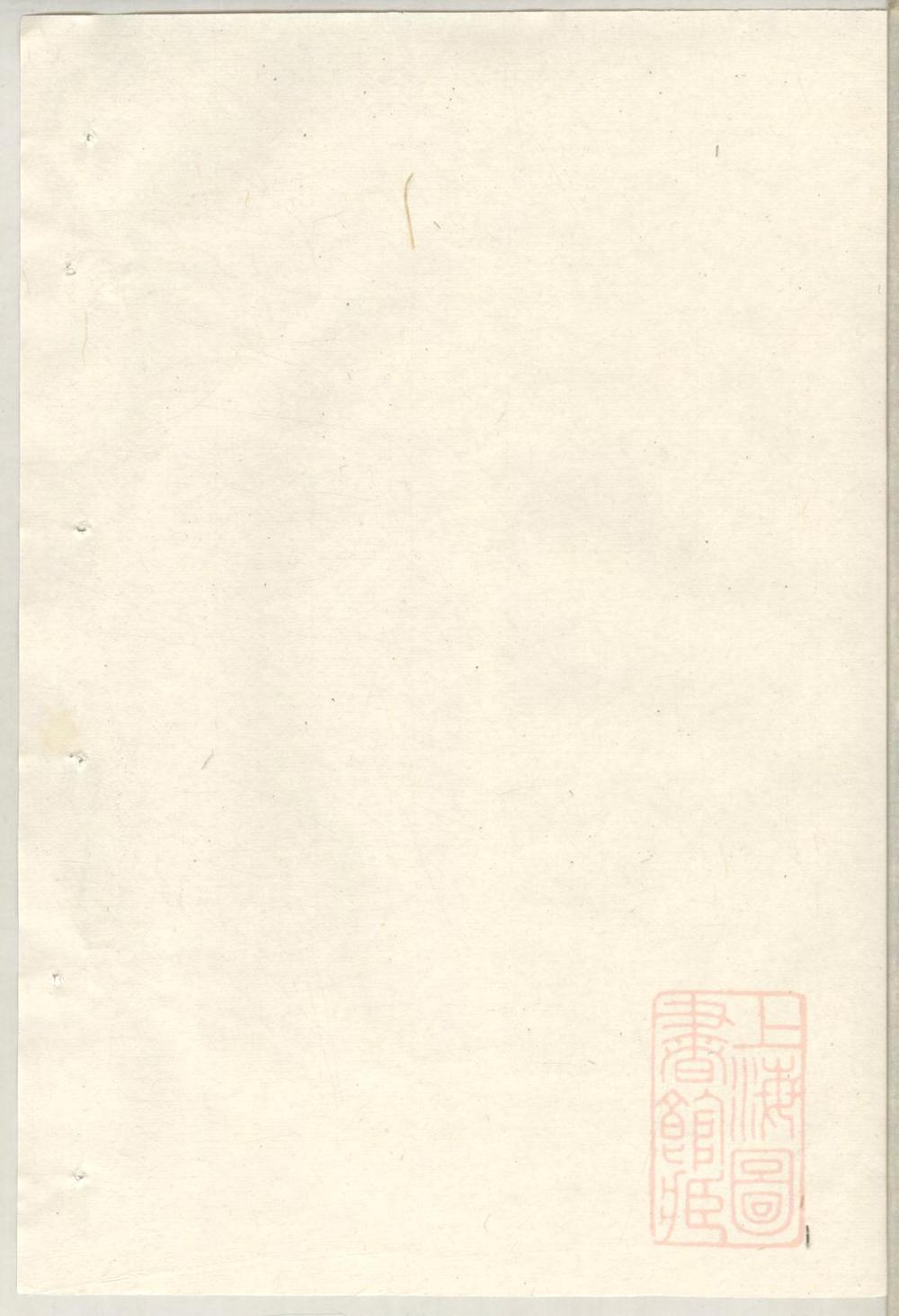 _会稽郦氏宗谱_