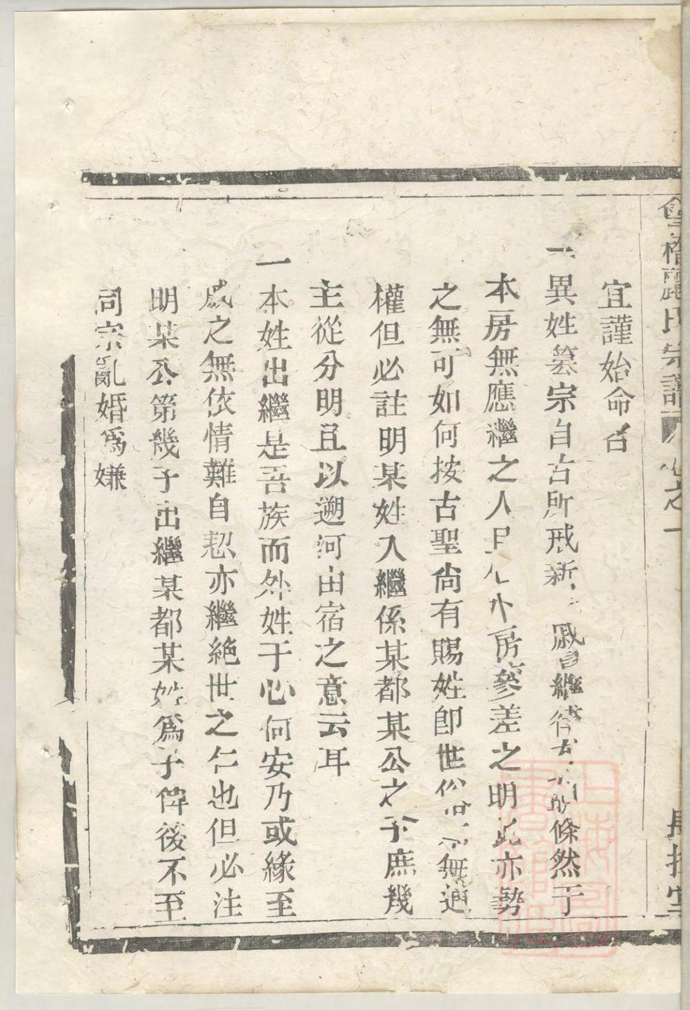 _会稽郦氏宗谱_