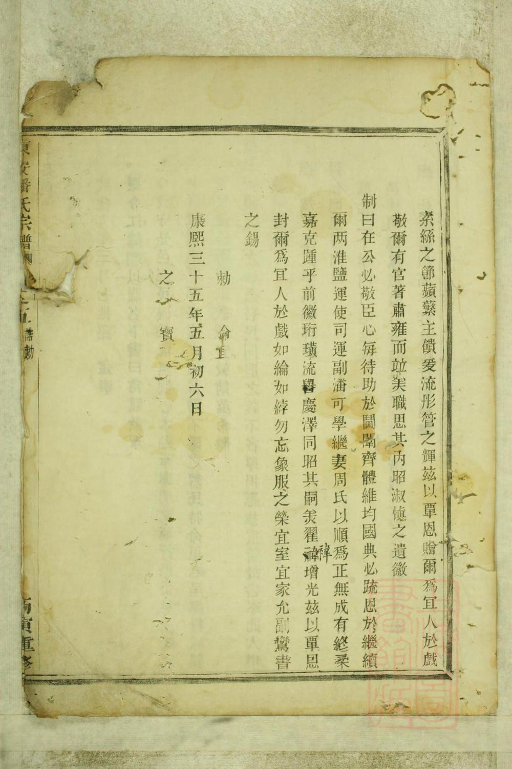 _东安潘氏宗谱_