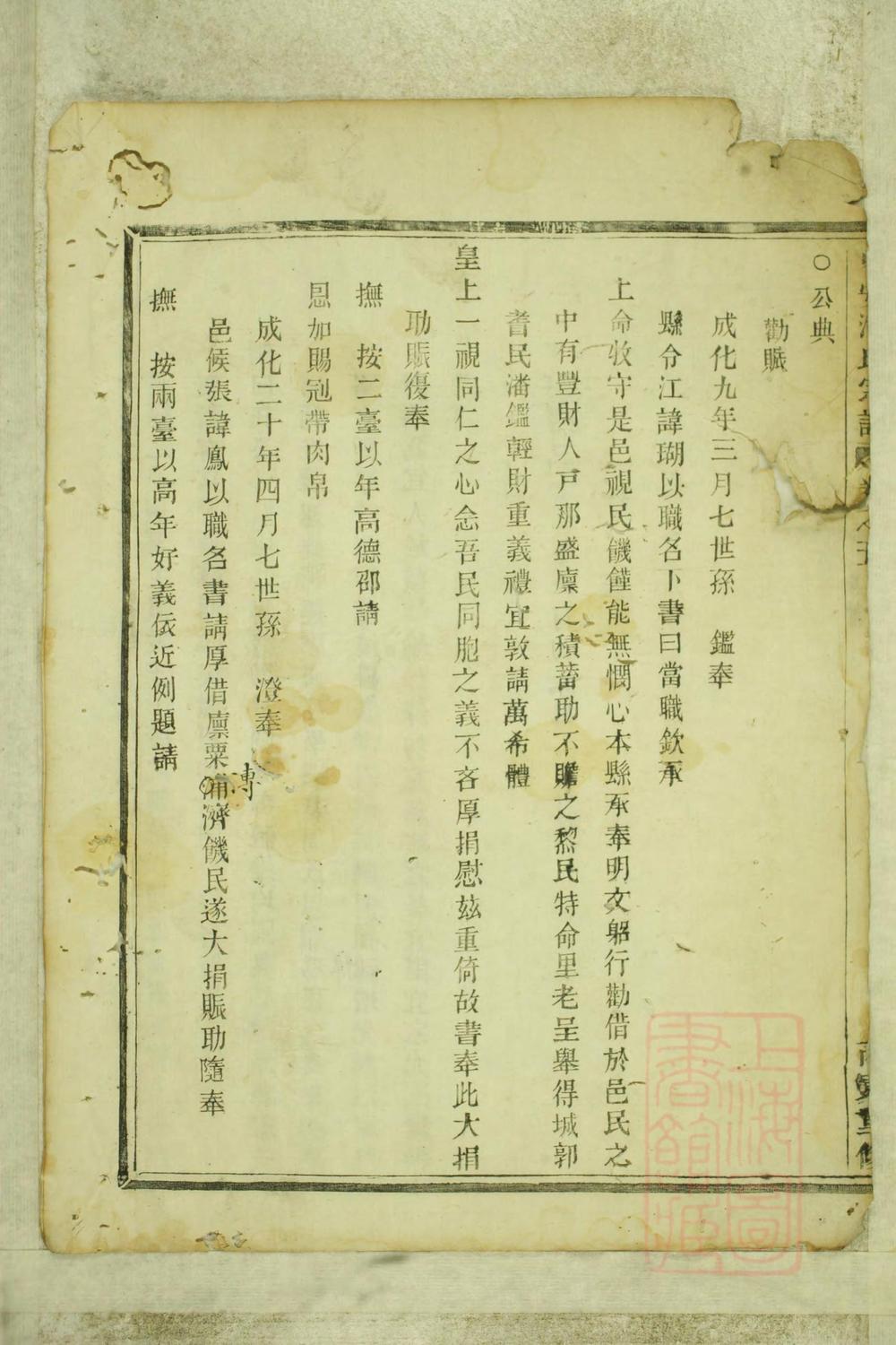 _东安潘氏宗谱_