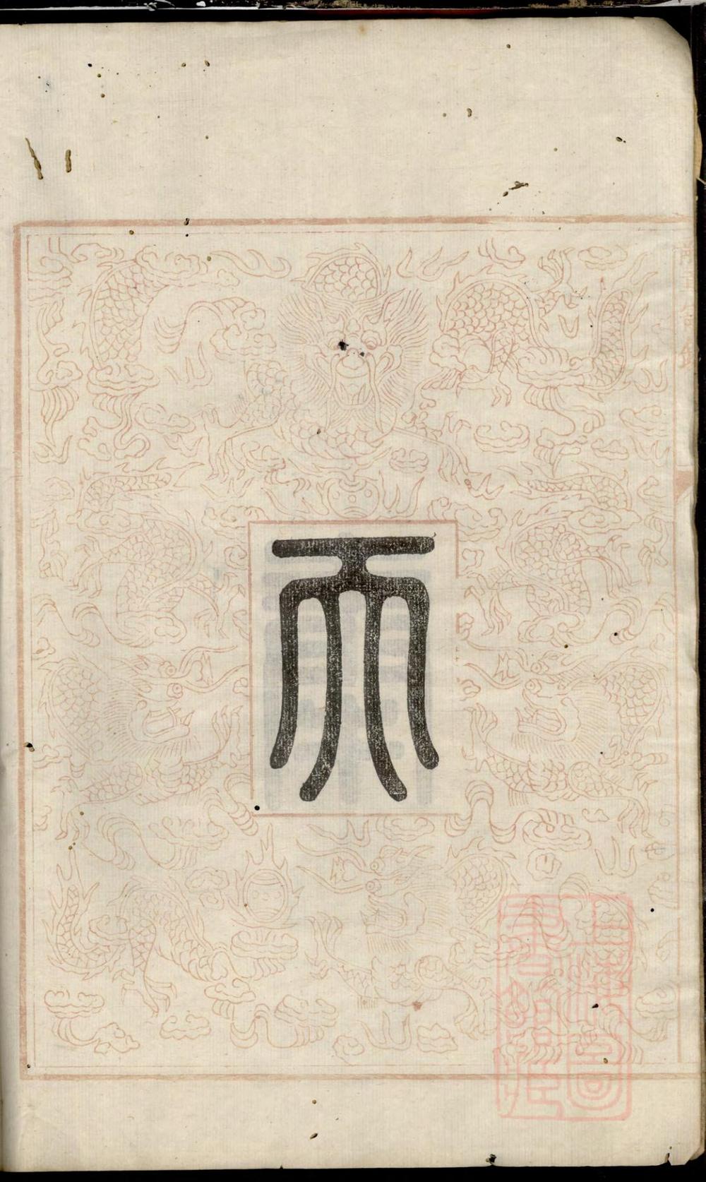 _拗柴胡氏五修谱_