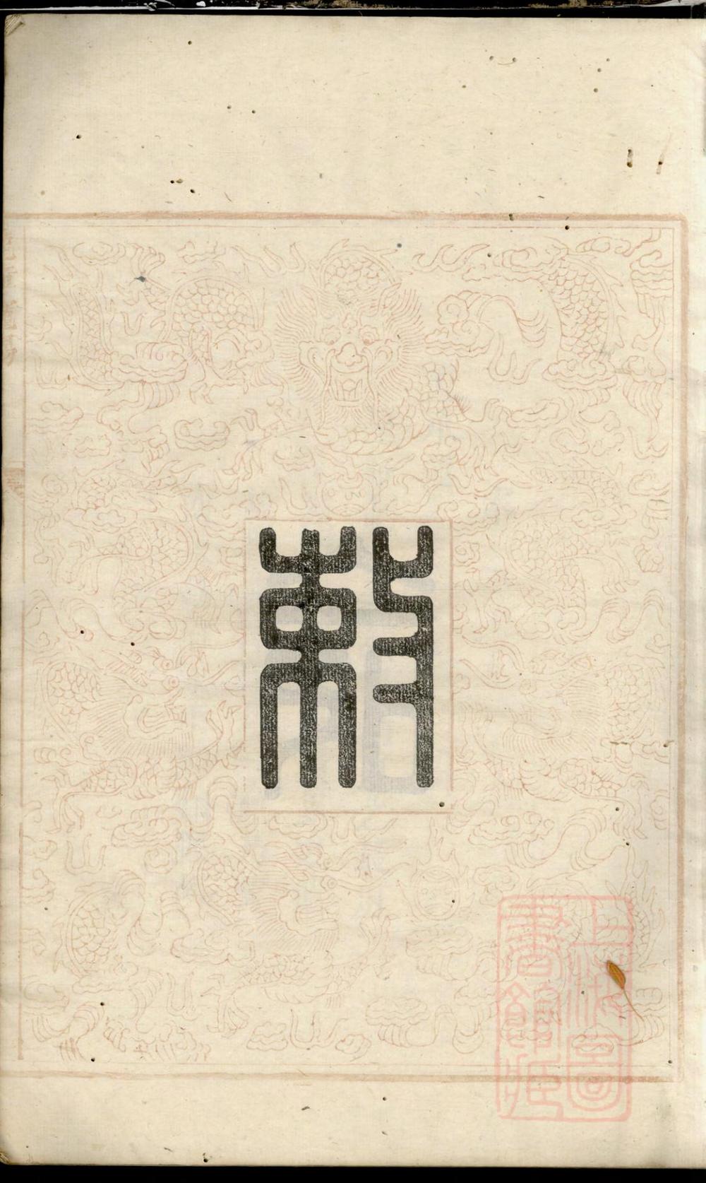 _拗柴胡氏五修谱_