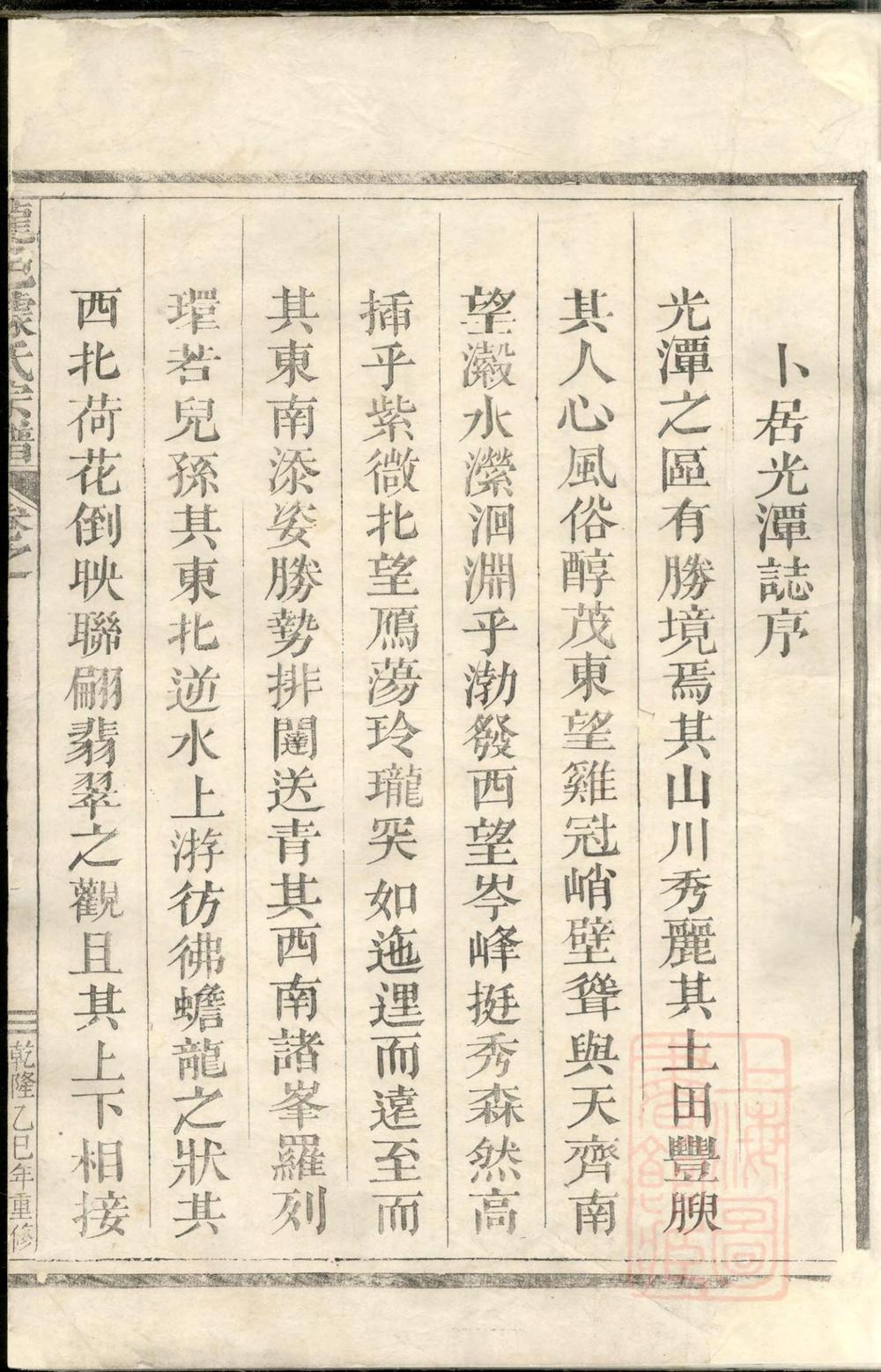 _龙邑璩氏宗谱_