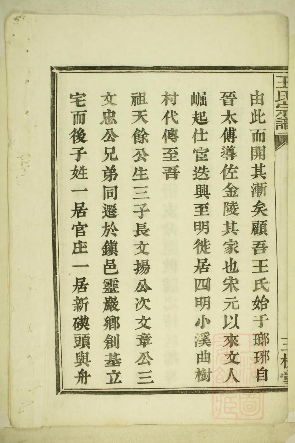 _灵岩王氏宗谱_