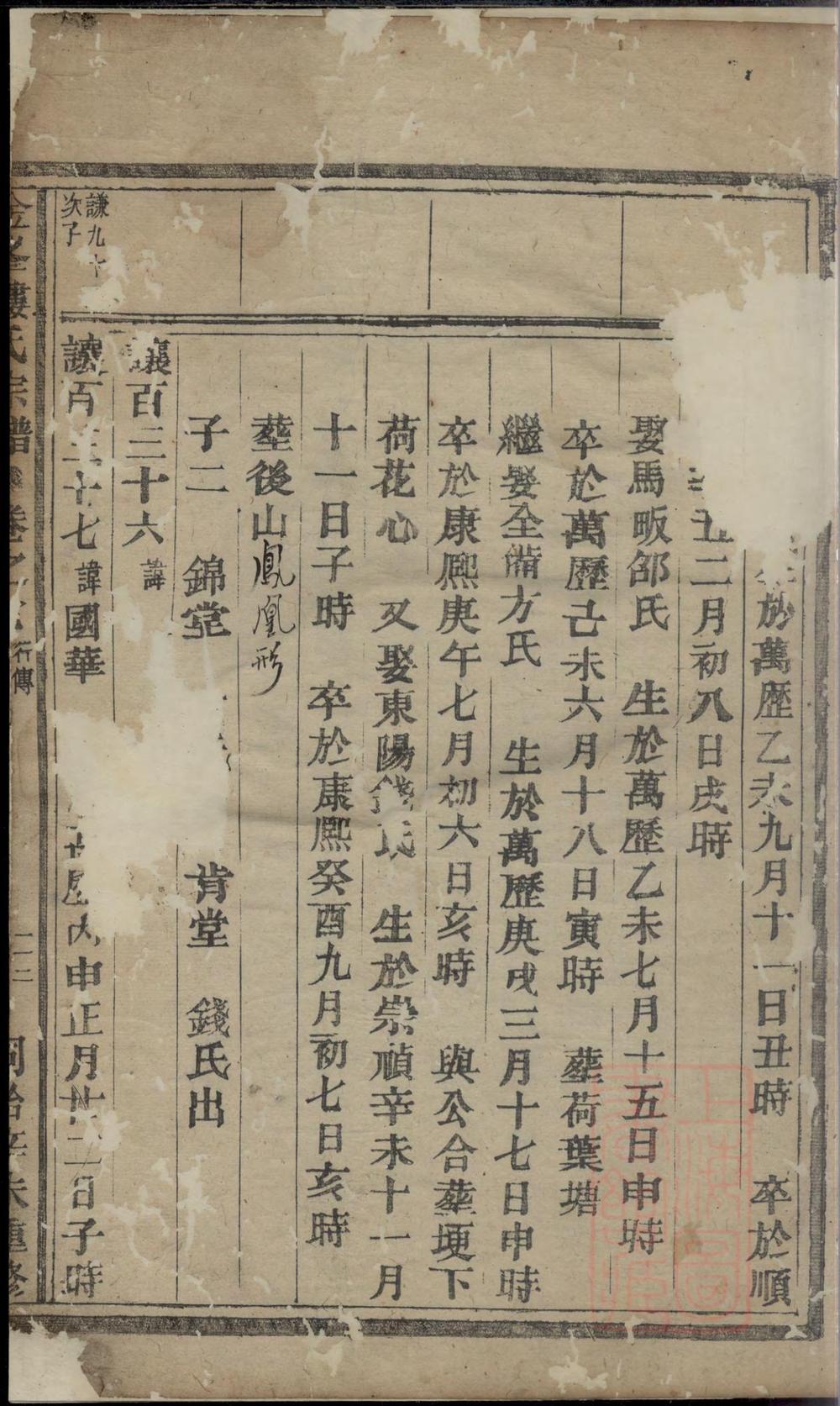 _金峰楼氏宗谱_