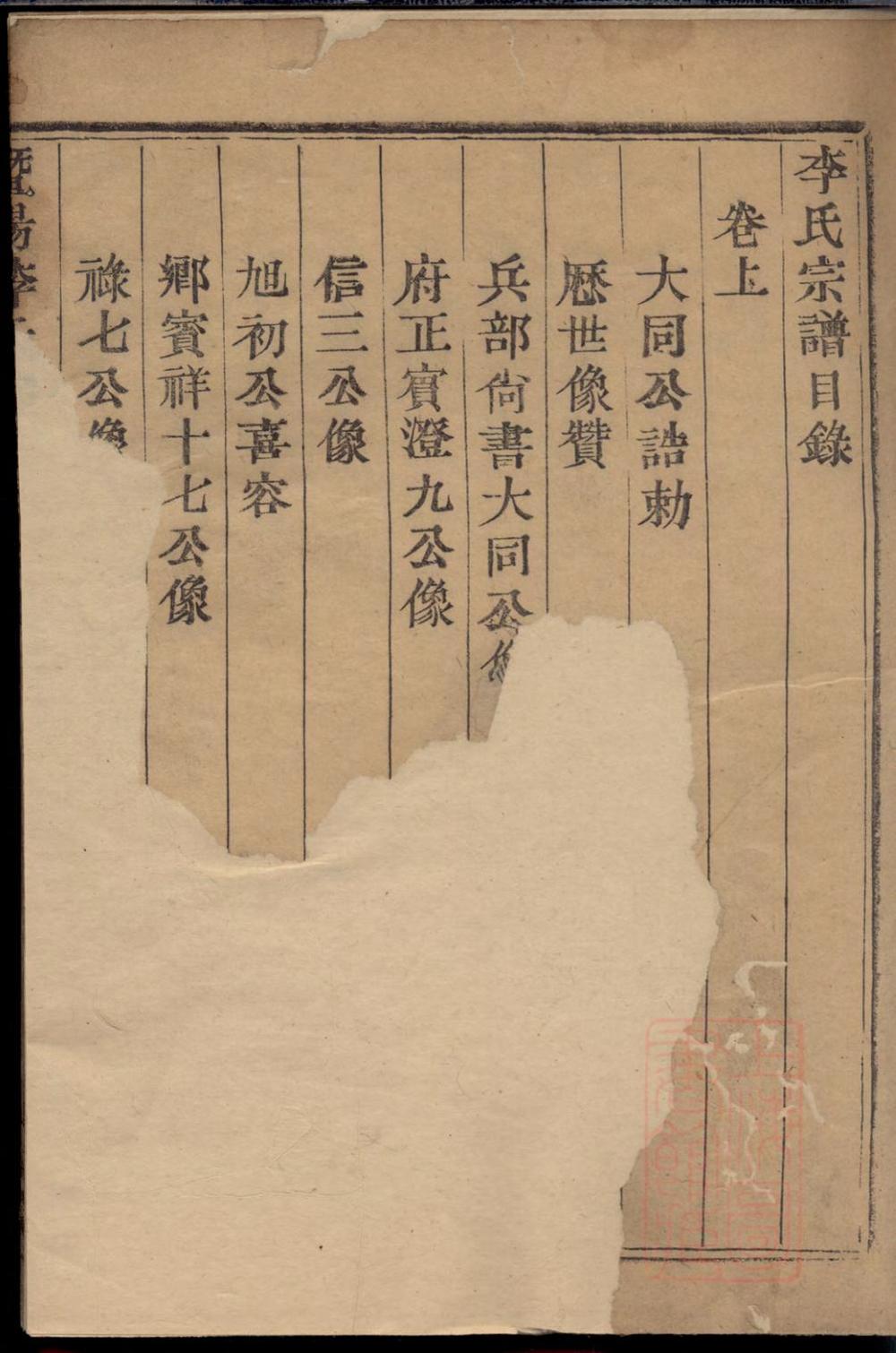 _暨阳李氏宗谱_