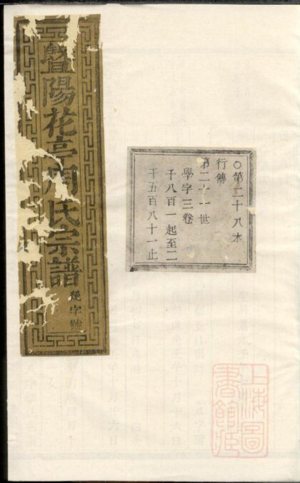 00436 暨阳花亭周氏宗谱 0.jpg