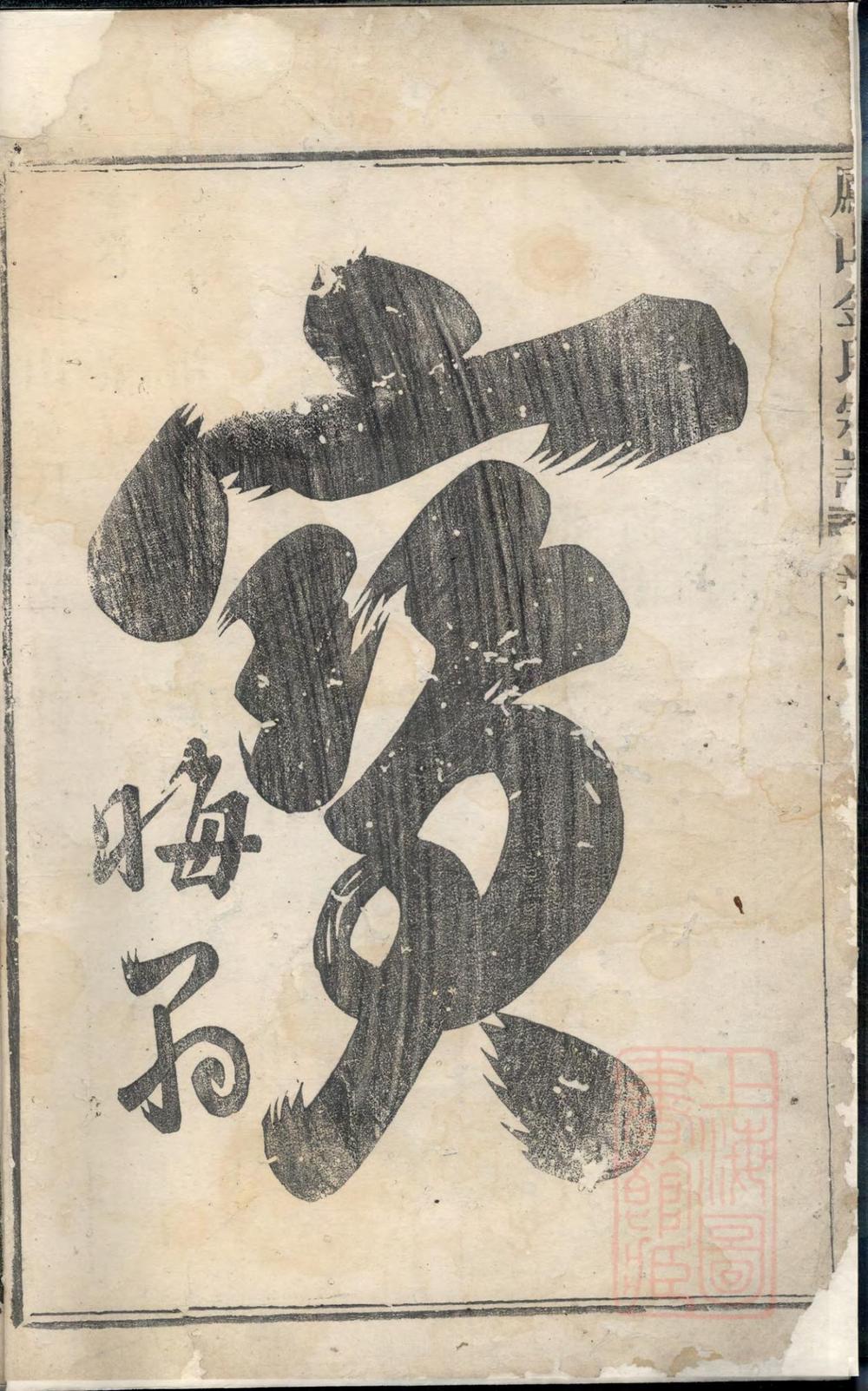 _凤山金氏宗谱_