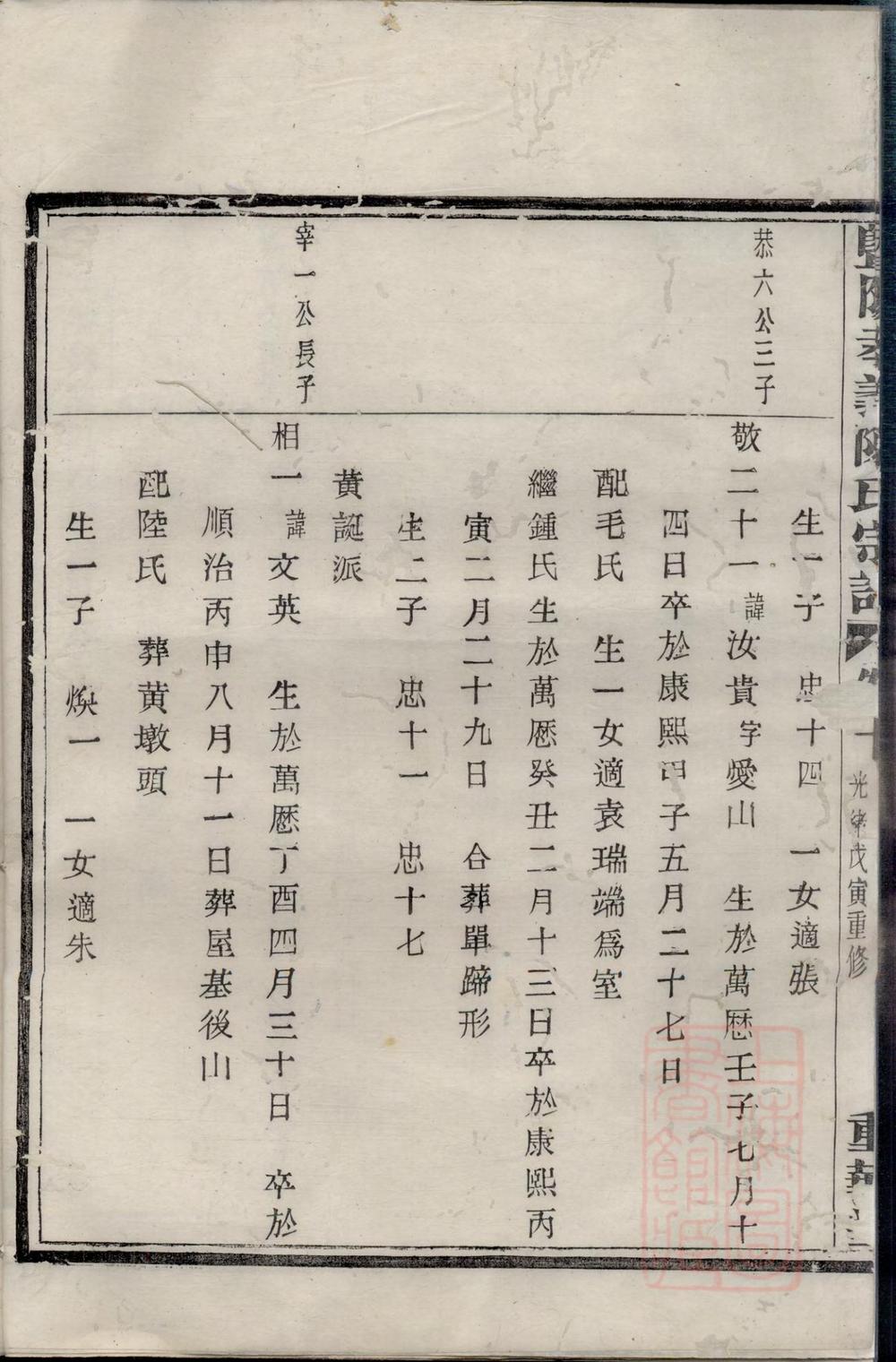 _暨阳孝义陈氏宗谱_