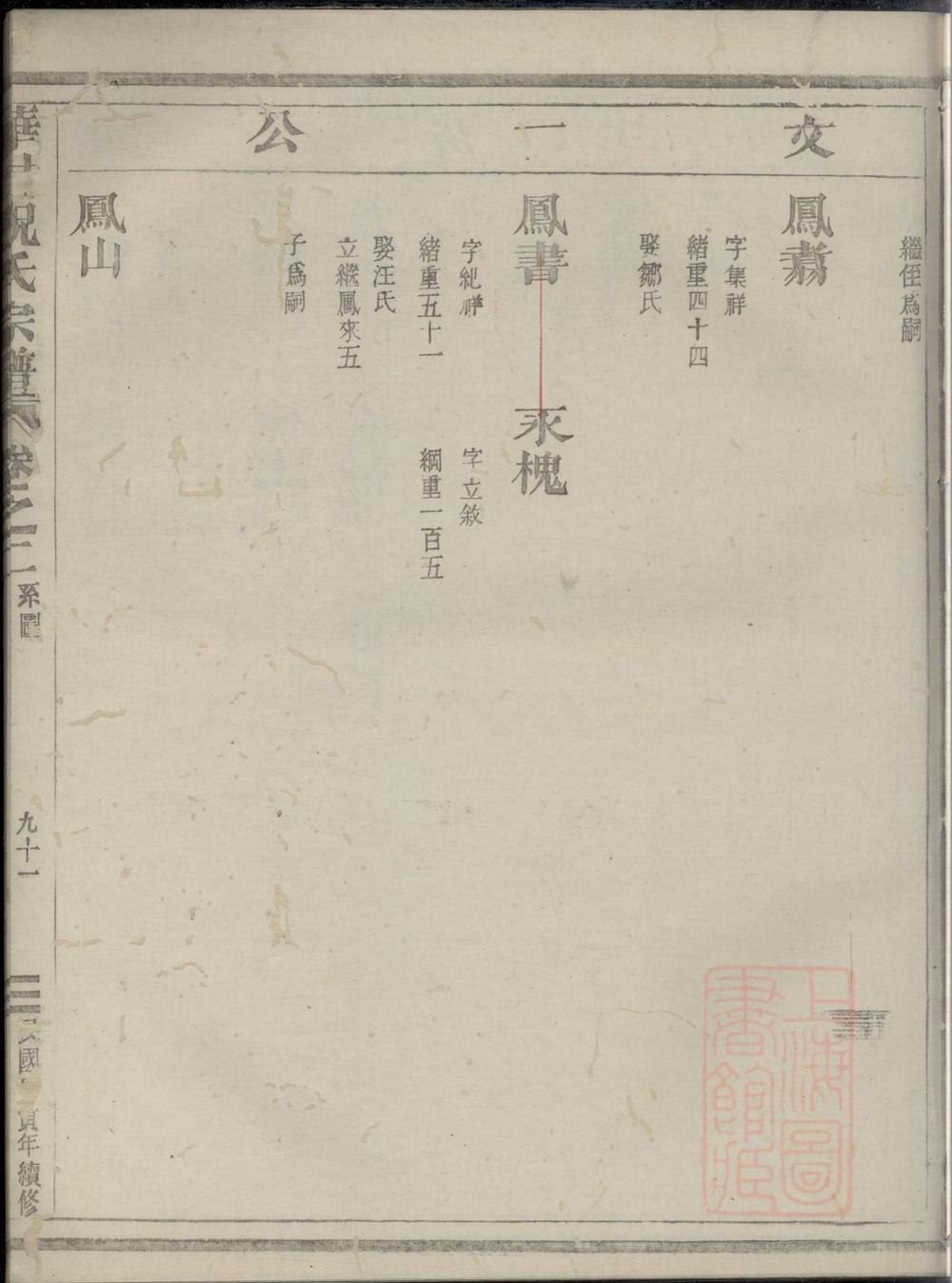 _华封祝氏宗谱_