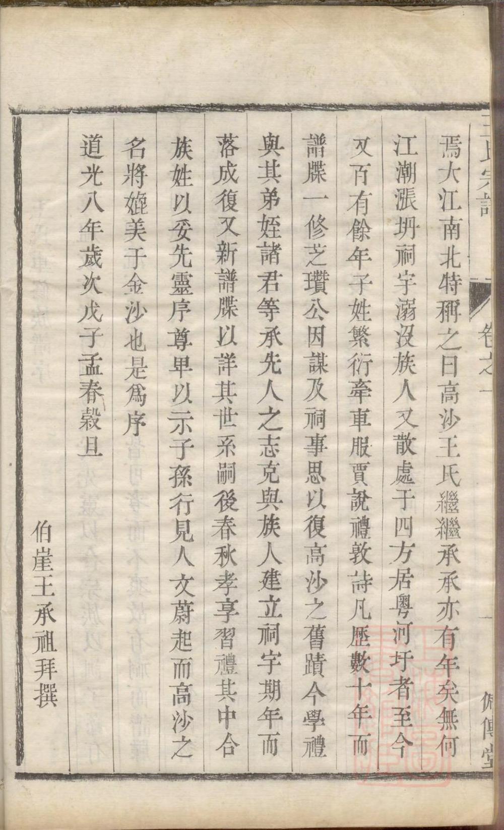 _润东王氏重修族谱_