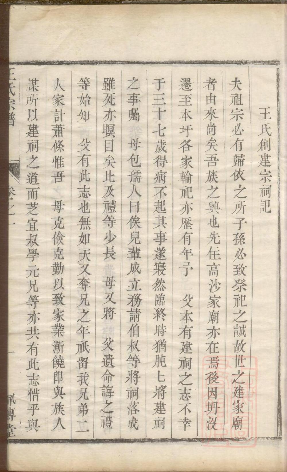 _润东王氏重修族谱_