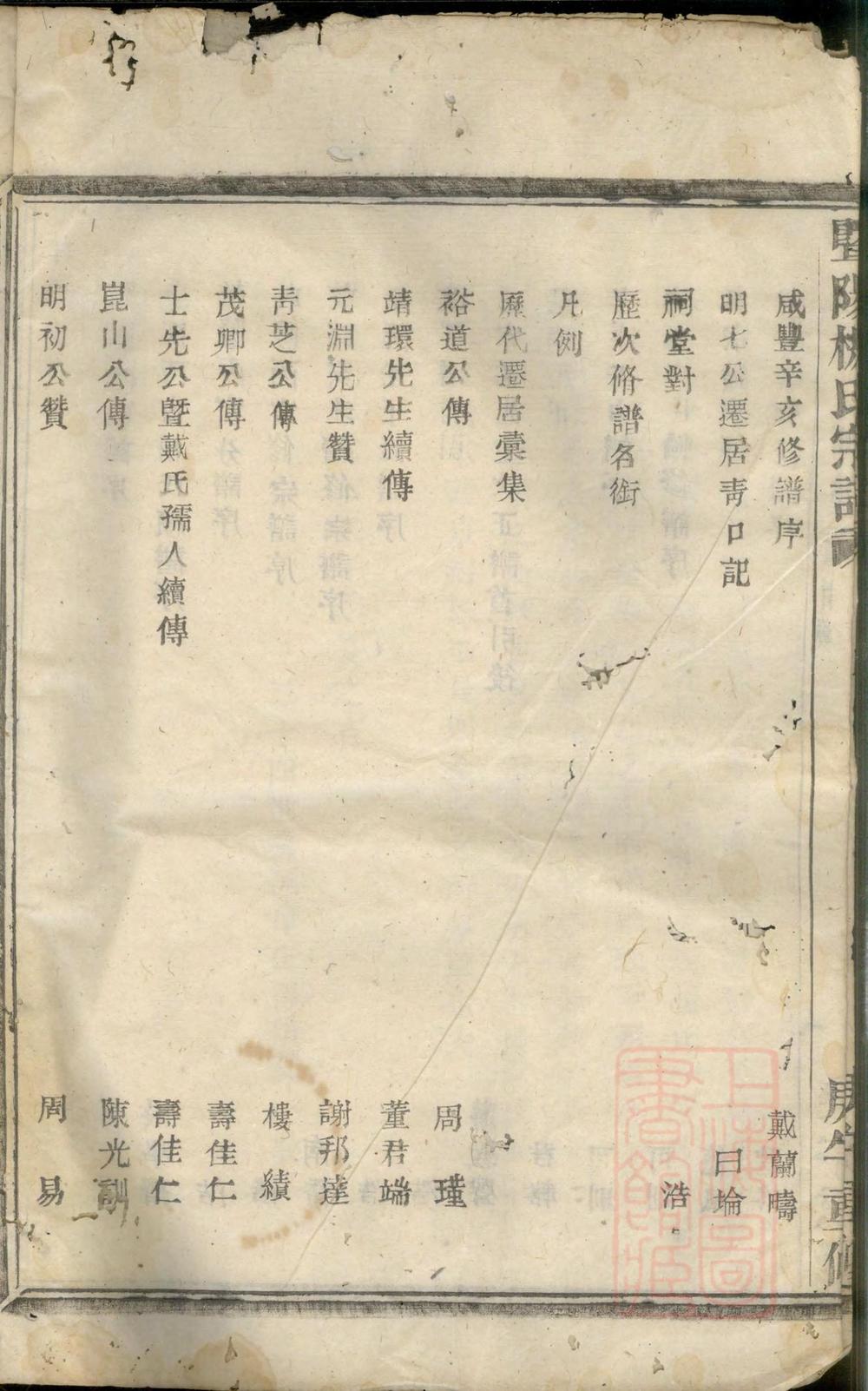 _暨阳杨氏宗谱_