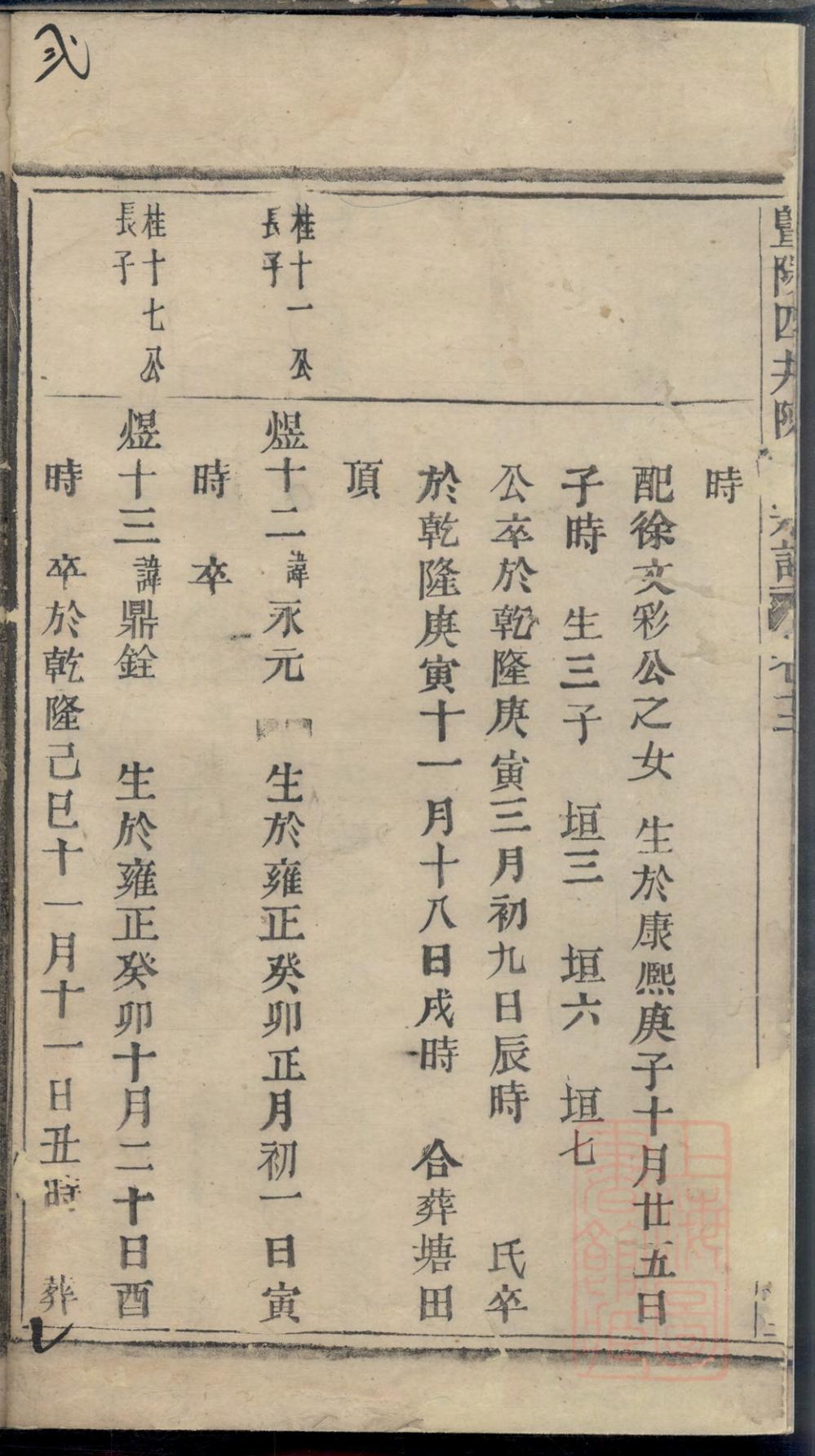 _暨阳四井陈氏宗谱_