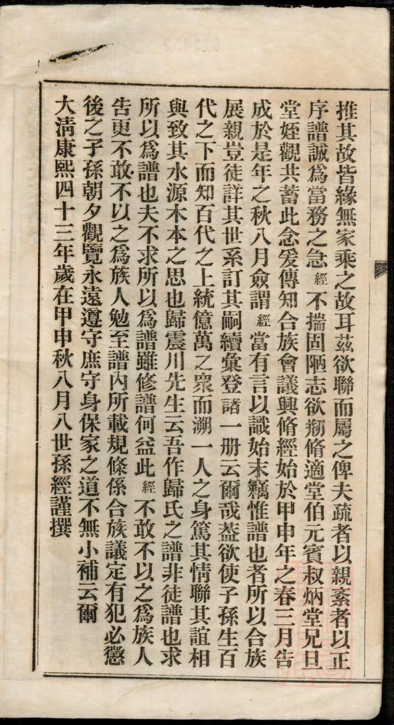 _都梁戴氏宗谱_