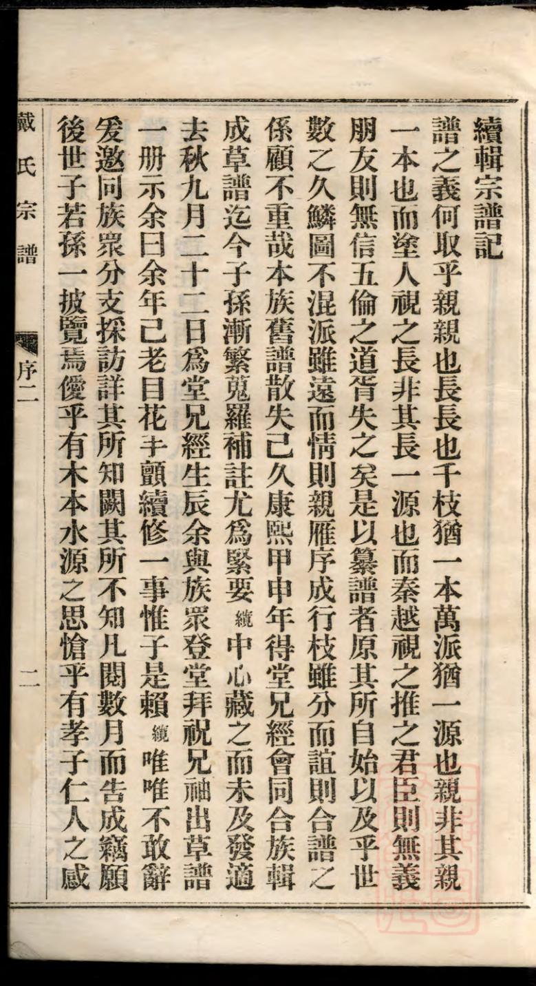 _都梁戴氏宗谱_