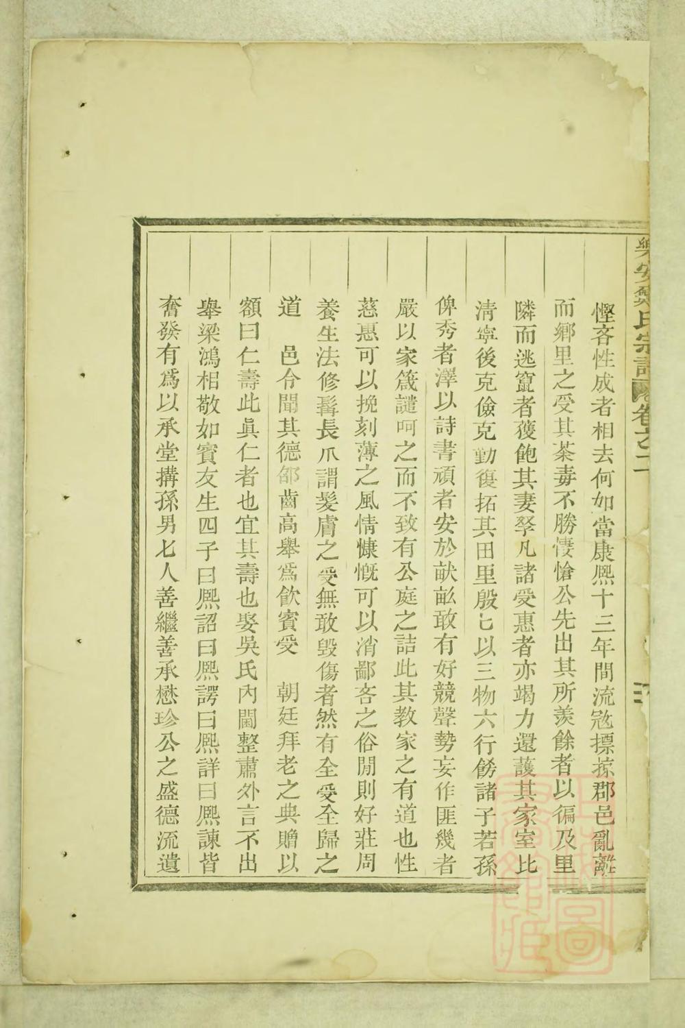 _乐安郑氏宗谱_