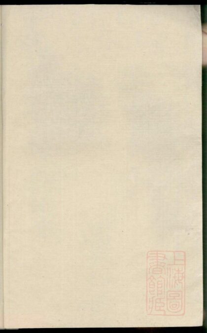 00459 润东圌北龚氏重修族谱 0.jpg