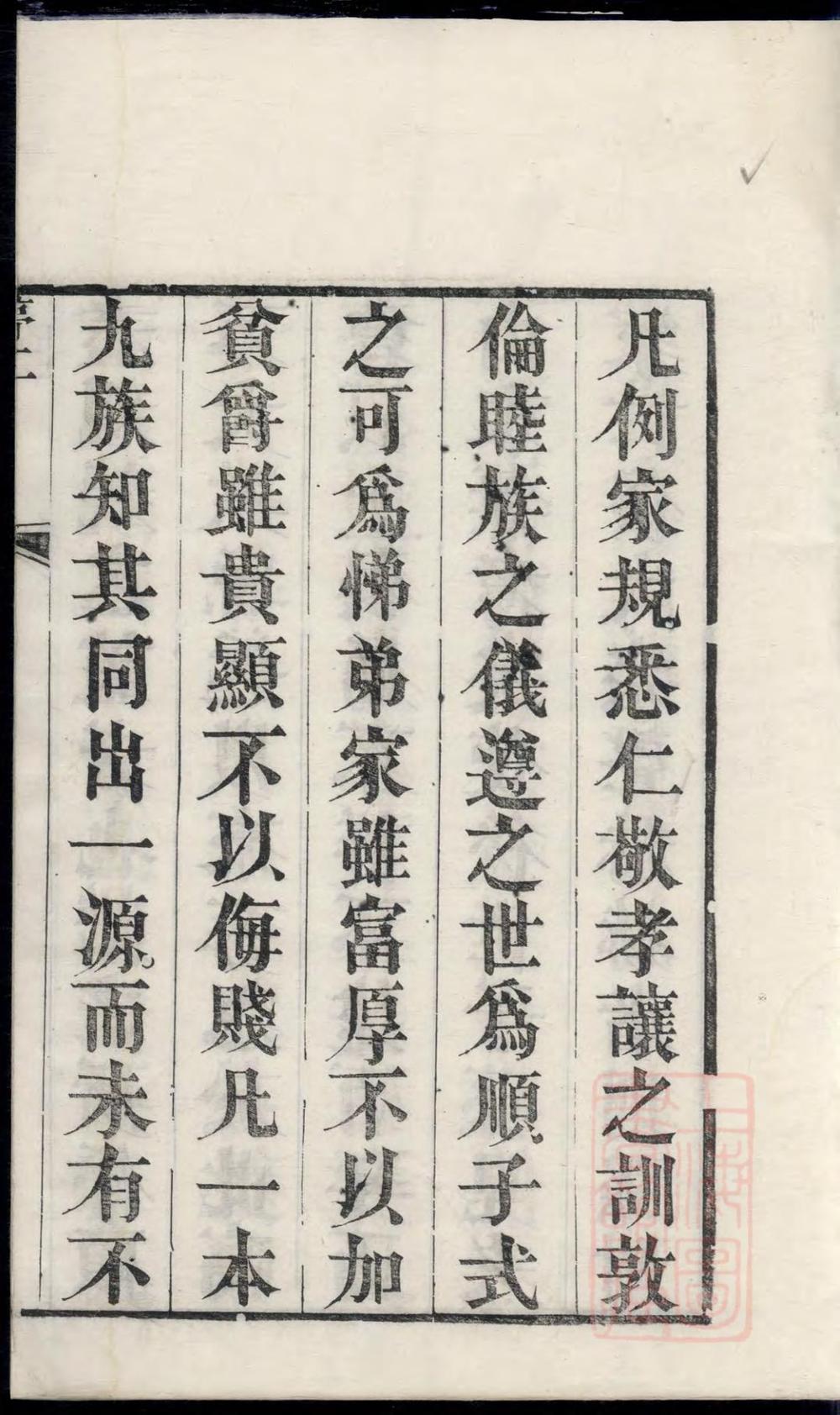 _润东圌北龚氏重修族谱_