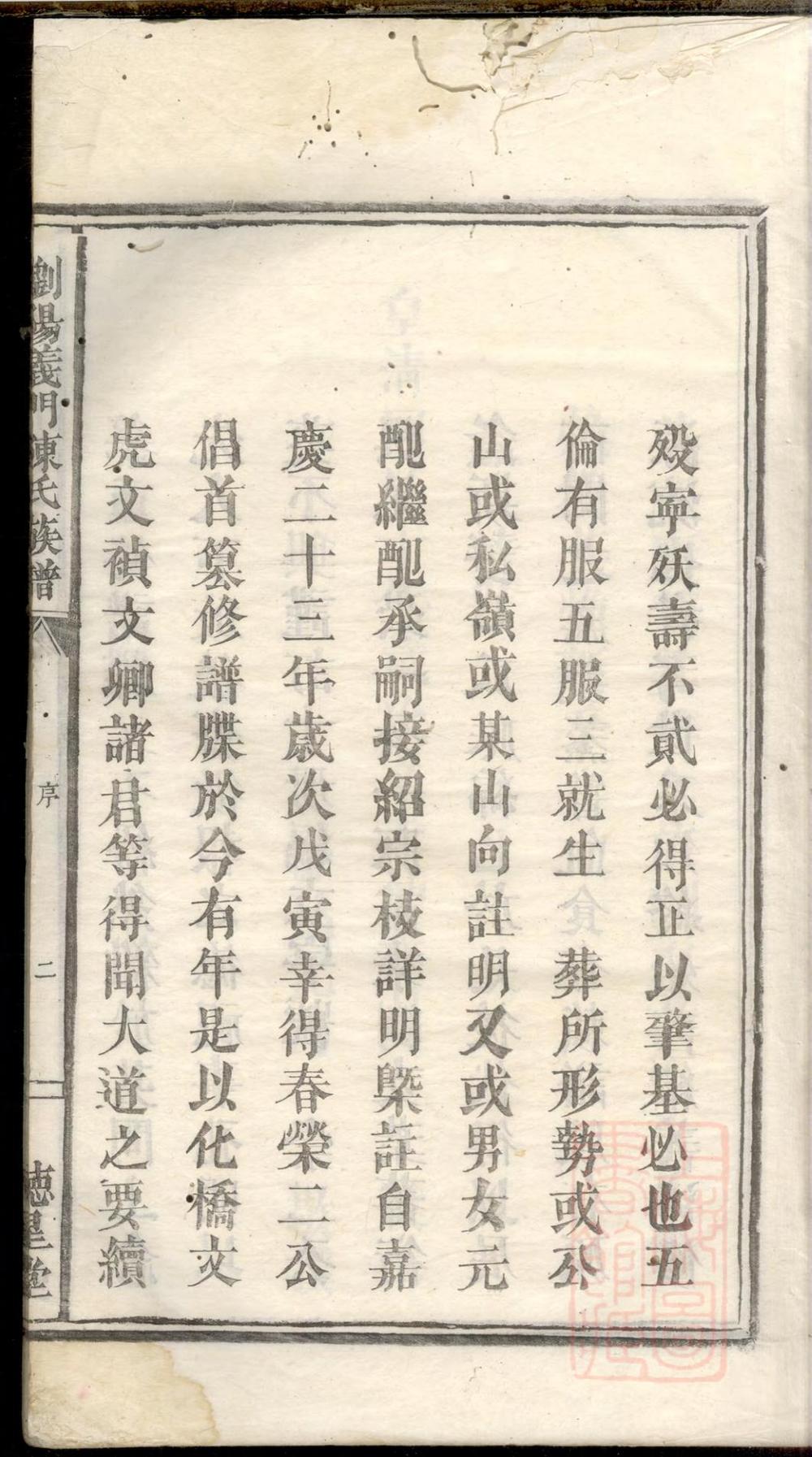 _浏阳义门陈氏族谱_