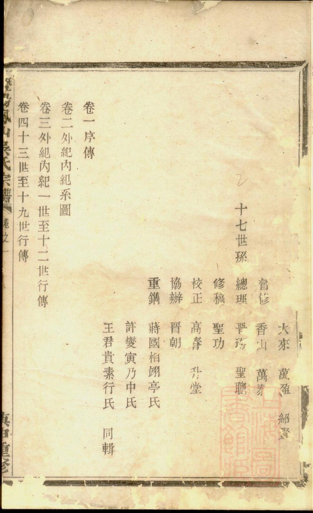 _暨阳凤山吴氏宗谱_