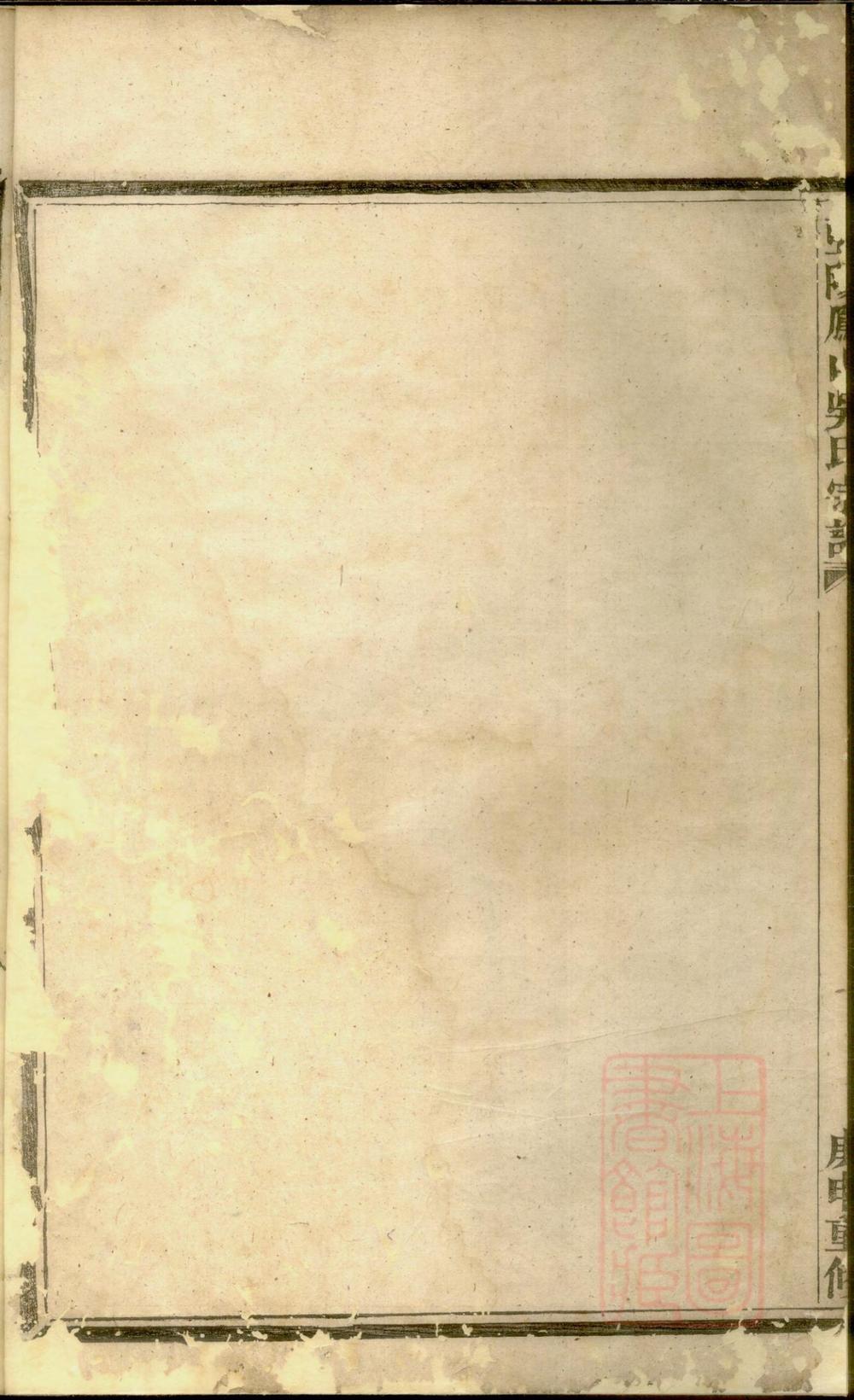 _暨阳凤山吴氏宗谱_