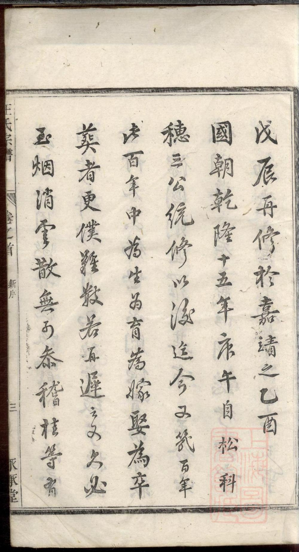 _平阳郡汪氏宗谱_