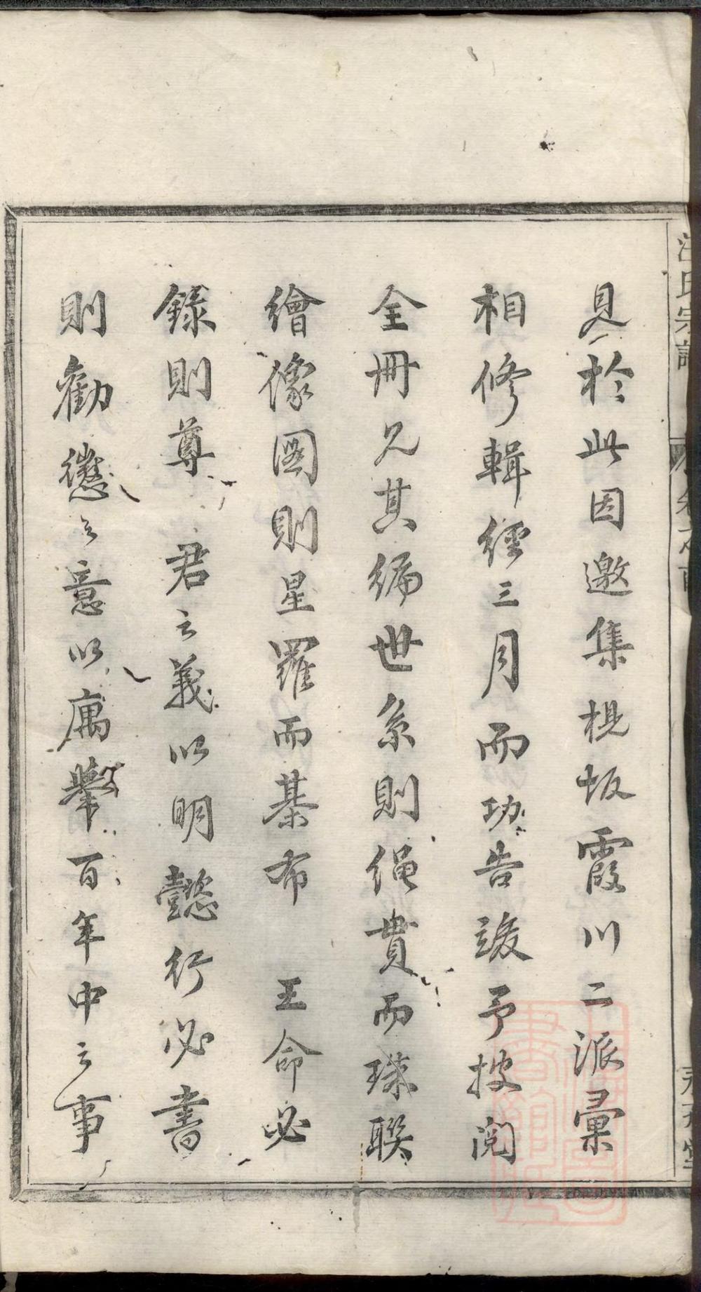 _平阳郡汪氏宗谱_