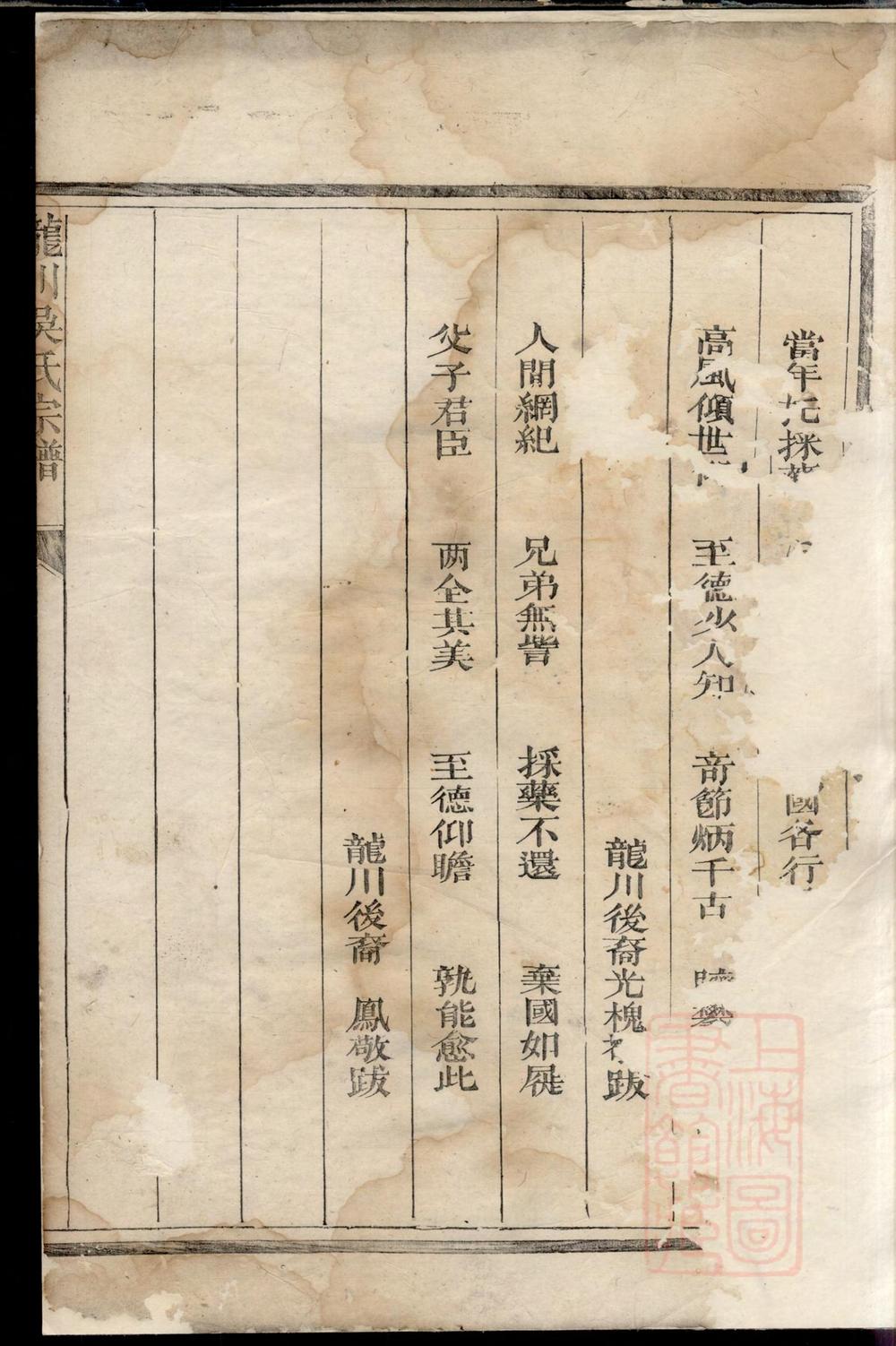 _龙川吴氏宗谱_