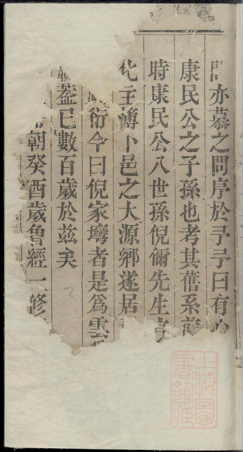 _开邑倪氏宗谱_