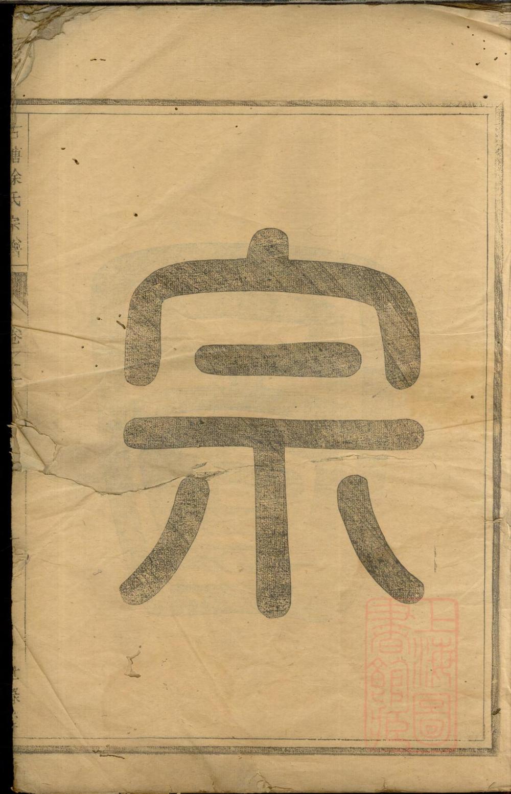 _古塘徐氏宗谱_