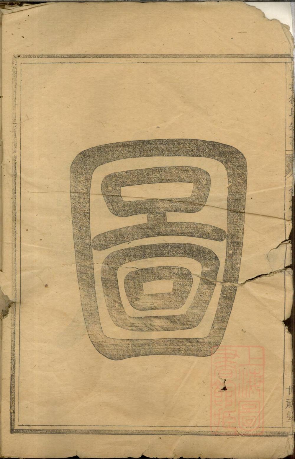 _古塘徐氏宗谱_