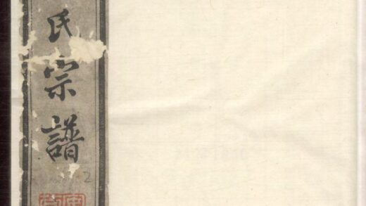 00469 江阴来昭里陈氏宗谱 0.jpg