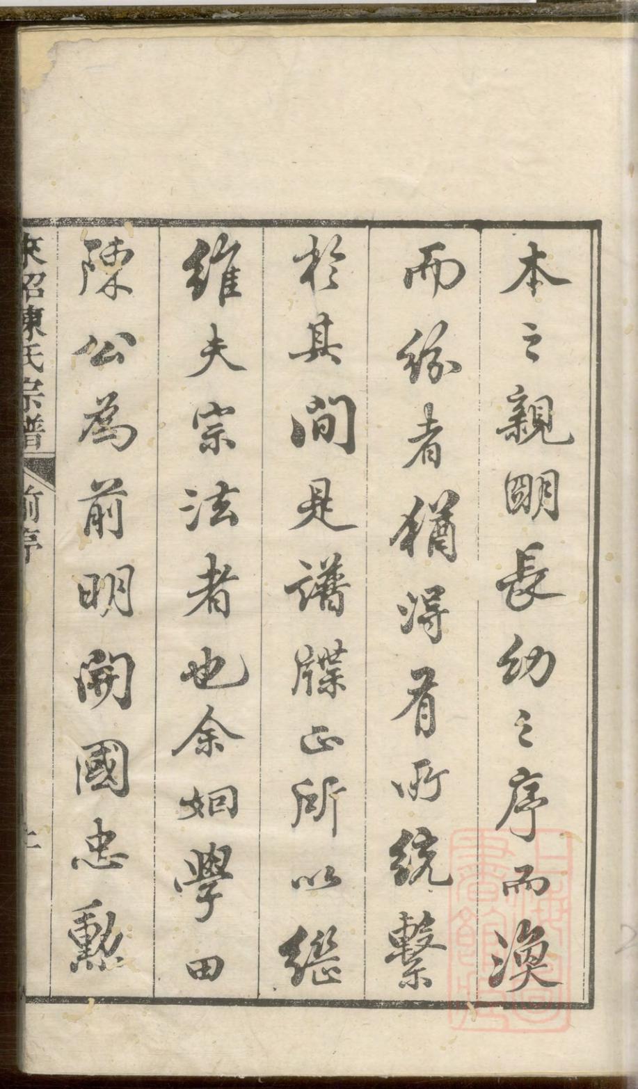 _江阴来昭里陈氏宗谱_