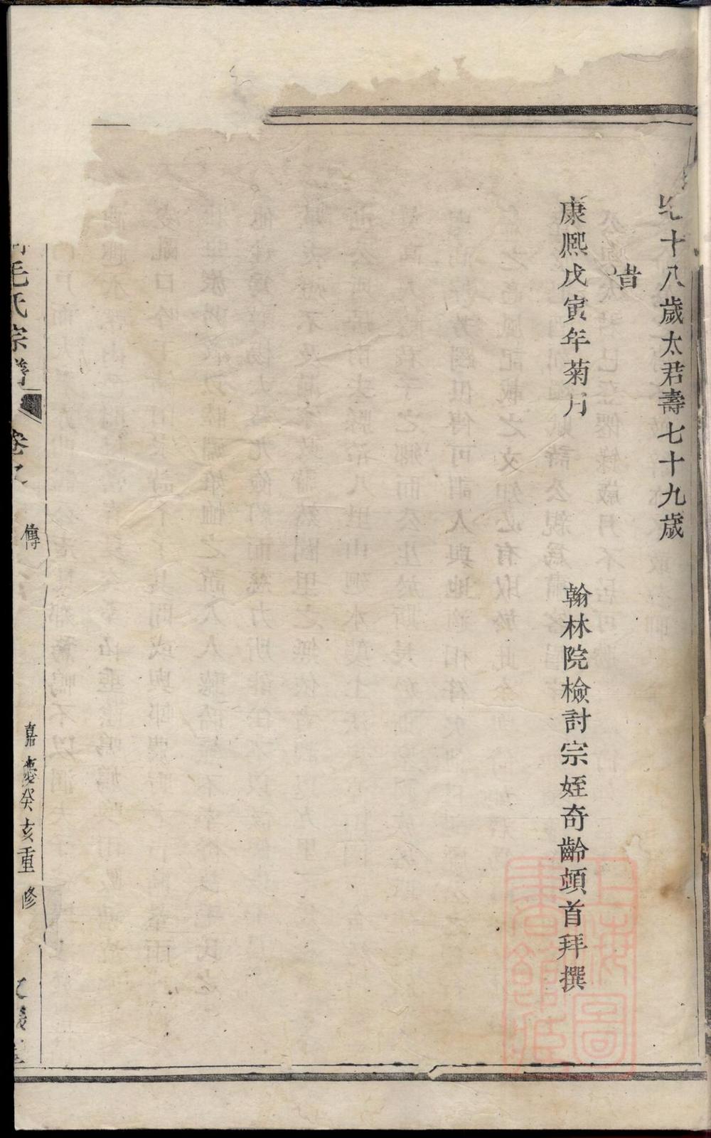 _暨阳西河毛氏宗谱_