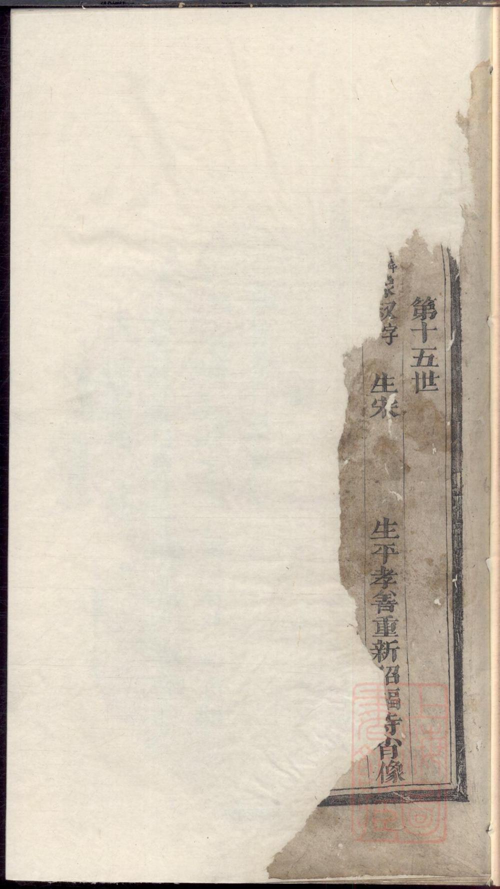 _东阳黄沙陈氏宗谱_