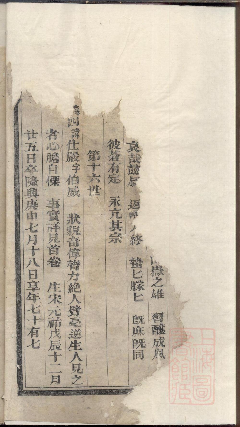 _东阳黄沙陈氏宗谱_